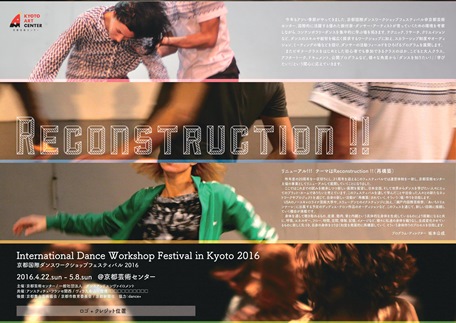 Kyoto International Dance Workshop Festival 2016