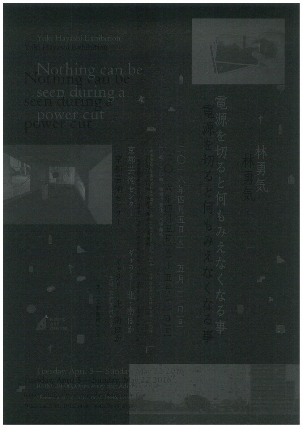 Yuki Hayashi Solo Exhibition “Nothing can be seen during a power cut”