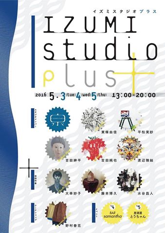 IZUMI STUDIO plus　