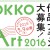 ⑩六甲ミーツ・アート 芸術散歩2016　作品プラン　大募集！