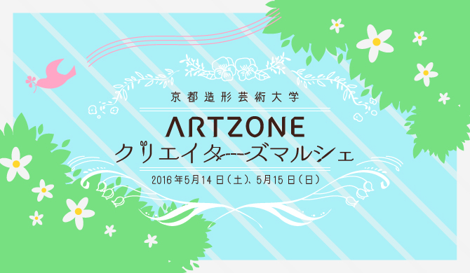 ARTZONE Creators Marche Vol.2