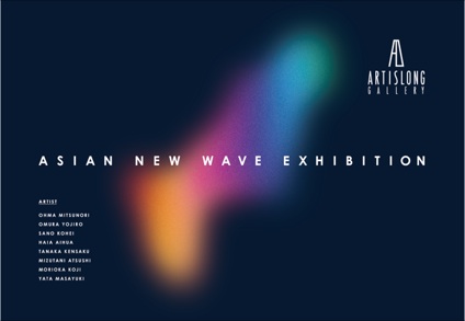 ASIAN NEW WAVE EXHIBITION