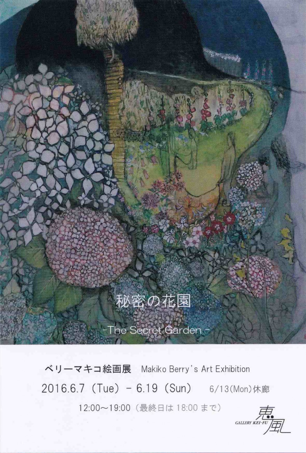 ベリーマキコ 絵画展