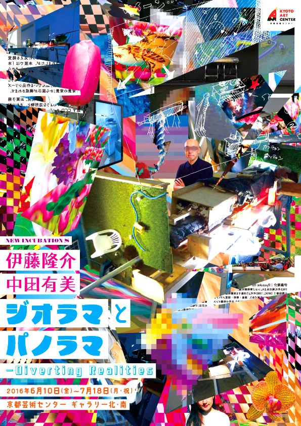 NEW INCUBATION 8 伊藤隆介×中田有美『ジオラマとパノラマ ――Diverting Realities』