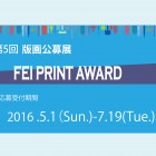 , 第5回 FEI PRINT AWARD