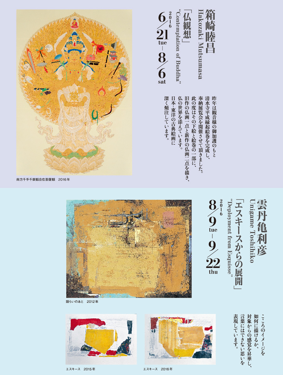 京都現代作家展