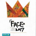 , FACE 2017 損保ジャパン日本興亜美術賞