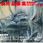 , ACTアート大賞展 2017《展示参加》