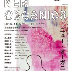 , 【協力展覧会】ULTRA AWARD 2016 Exhibition 「ニュー・オーガニクス」