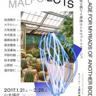 , 【協力展覧会】「Malformed Objects − 無数の異なる身体のためのブリコラージュ」