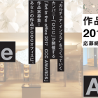 , 第5回Art in the office CCC AWARDS立体アート作品募集