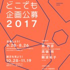 , ゲンビどこでも企画公募2017　公募