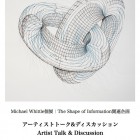 , 【協力展覧会】マイケル・ウィッテル「The Shape of Information」&アーティスト・トーク