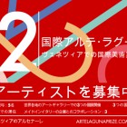 , 12th ARTE LAGUNA PRIZE公募（ヴェニス／イタリア）