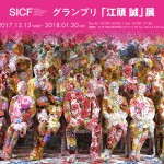 sicf17_01