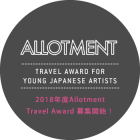 , Allotment 2018年度トラベルアワード募集