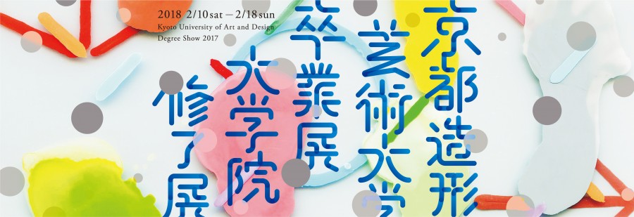 Kyoto University of Art & Design – Graduation Exhibition -