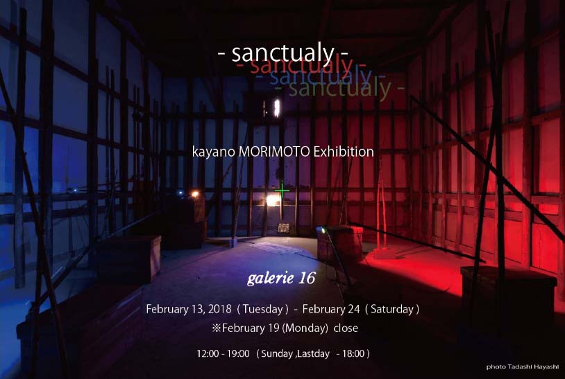 森本加弥乃展 −sanctualy−