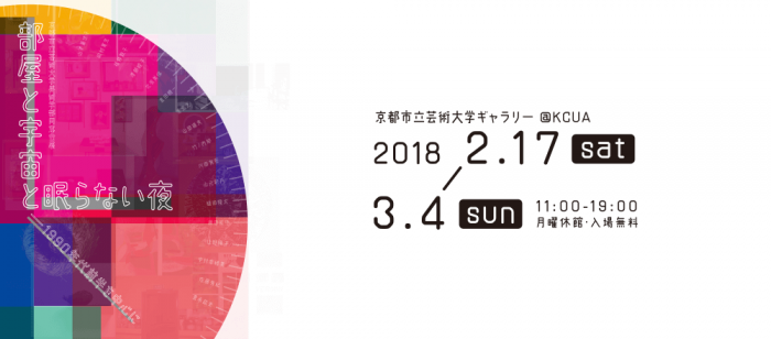 部屋と宇宙と眠らない夜——1990年代前半を中心に