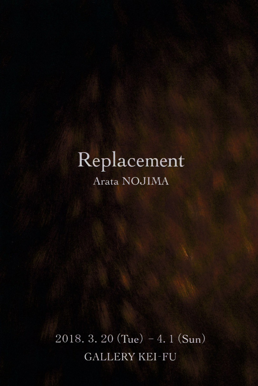 野嶋 革　展 – Replacement-