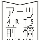 , アーツ前橋 前橋市で滞在制作を行う、群馬県にゆかりのあるアーティストを募集