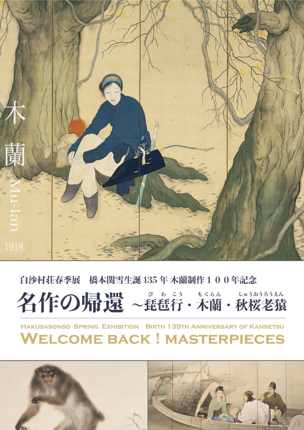 “WELCOME BACK! MASTERPIECES”