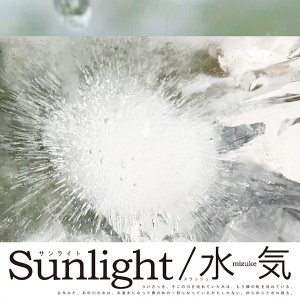 福田真知 展「Sunlight/水気」