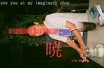 a girl called Q by Kiyomi Kametani “see you at my imaginary shop Akatsuki”