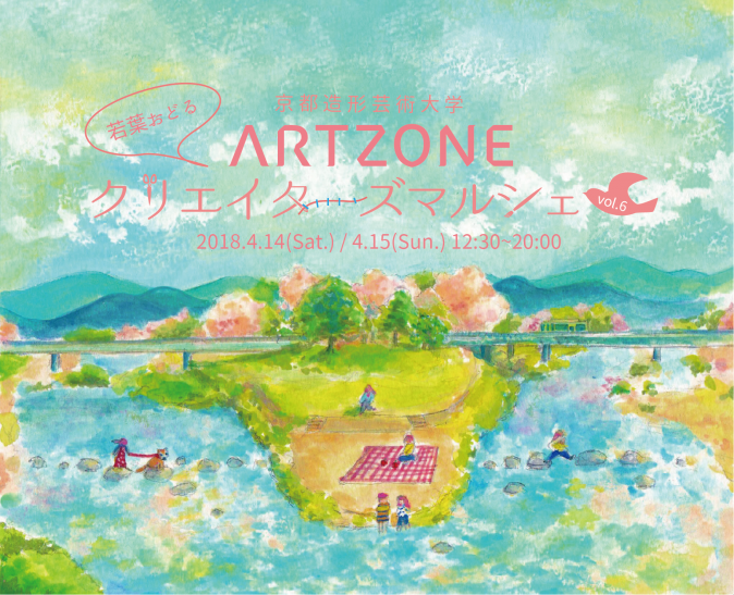 若葉おどる ARTZONEクリエイターズマルシェvol.6