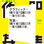 , 第19回グラフィック「1_WALL」公募