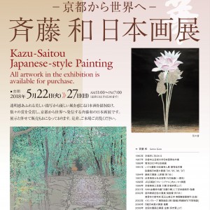 Saito Kazu solo Exhibition