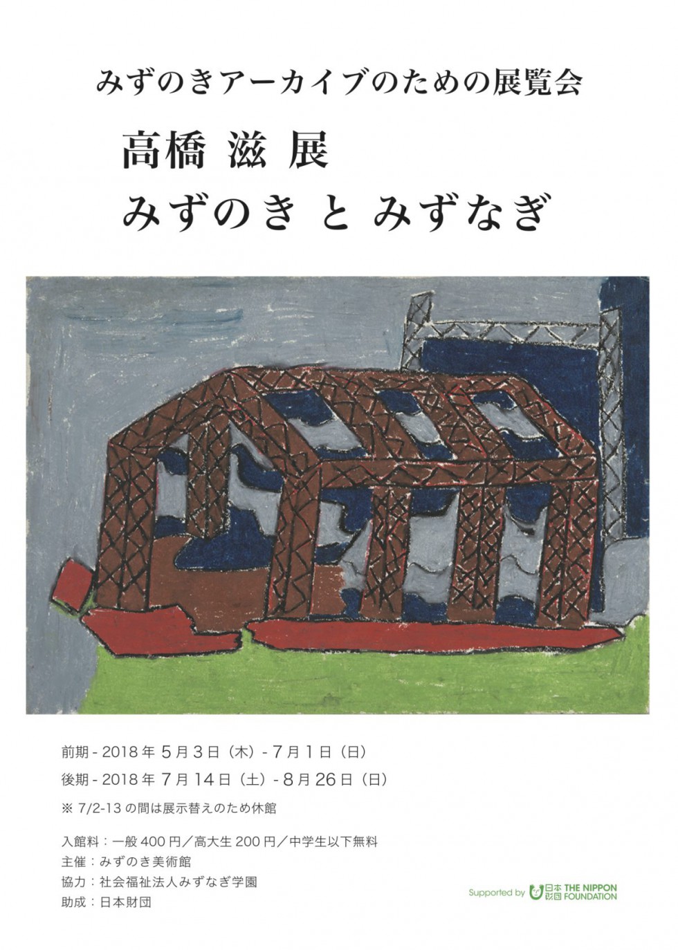 Shigeru TakahashiI Exhibition