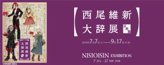 0606nishioishin-680x272