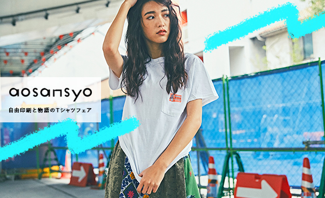 aosansyo -自由印刷と物語のTシャツフェア-