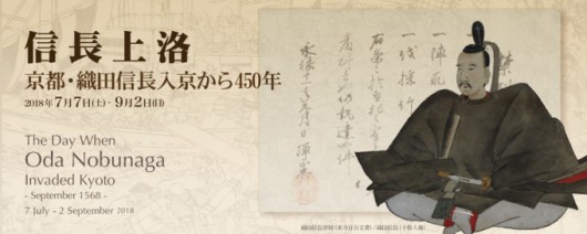 nobunagazyouraku450_banner-680x272