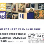 第25回 洛楽展