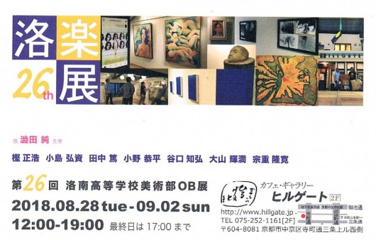 第25回 洛楽展