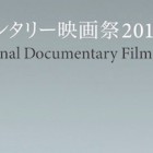 , Yamagata International Documentary Film Festival 2019