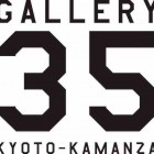 , gallery35 KYOTO-KAMANZA