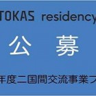 , TOKAS Exchange Residency Program 2019