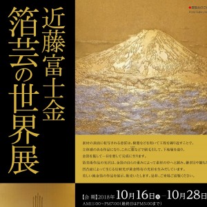 Kondo Fujikin Exhibition