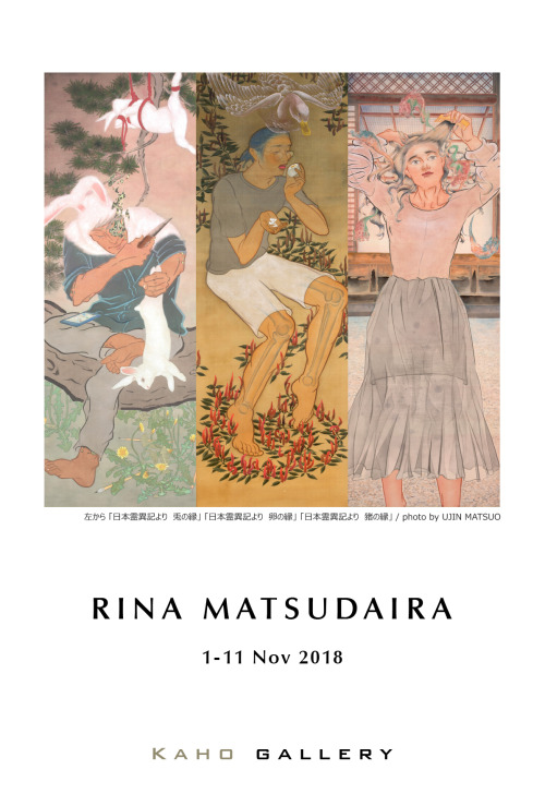 Rina Matsudaira solo exhibition  “Gazing at Evil Retribution”