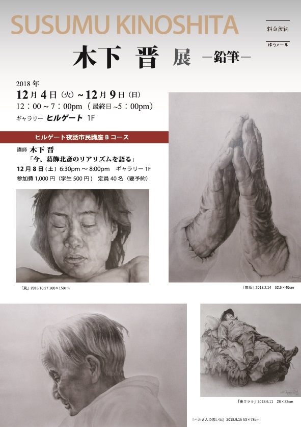 木下晋展