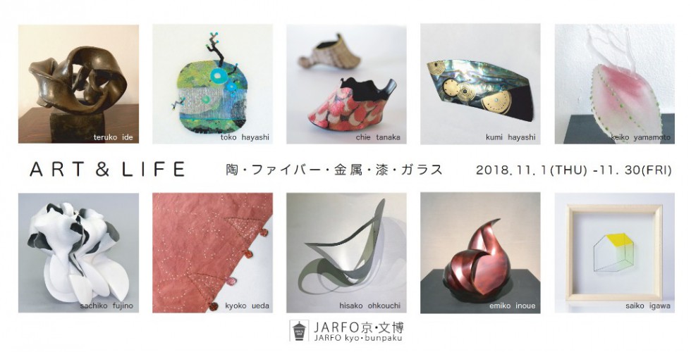 ART & LIFE ー 芸術と生活 ー