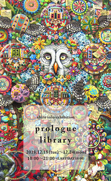 Shiro Exhibition「prologue library」