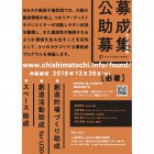 , Chishima Foundation for Creative Osaka