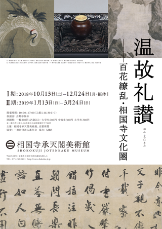 “Onko Raisan” – Special Exhibition –