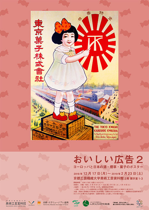 Delicious advertisement 2 Poster of liquor, tobacco and confectionery in Europe and Japan