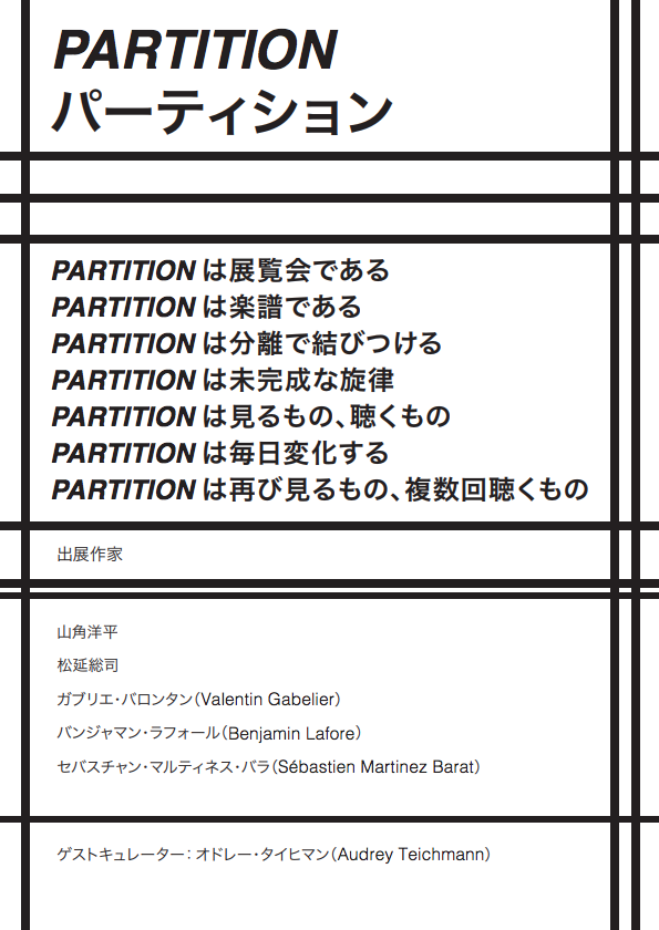 Partition——パーティション