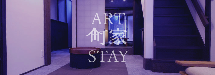 ART MACHIYA STAY. 2018